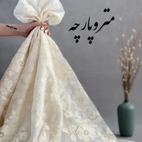 حریر تنسل گلدوزی