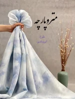 سویوخ طرح دار - تصویر 6