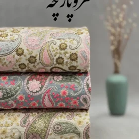لینن سوزندوزی طرح ترمه