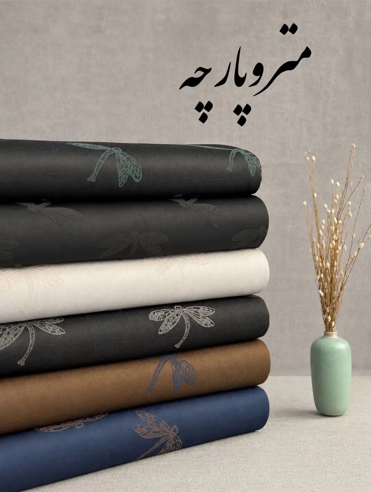ژاکارد پنبه سنجاقک