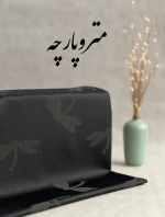 ژاکارد پنبه سنجاقک - تصویر 5