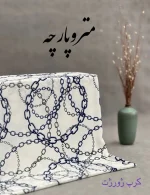 کرپ نخ - تصویر 13