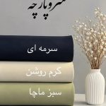 بارانی سوپر سانتانا