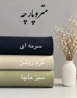 بارانی سوپر سانتانا