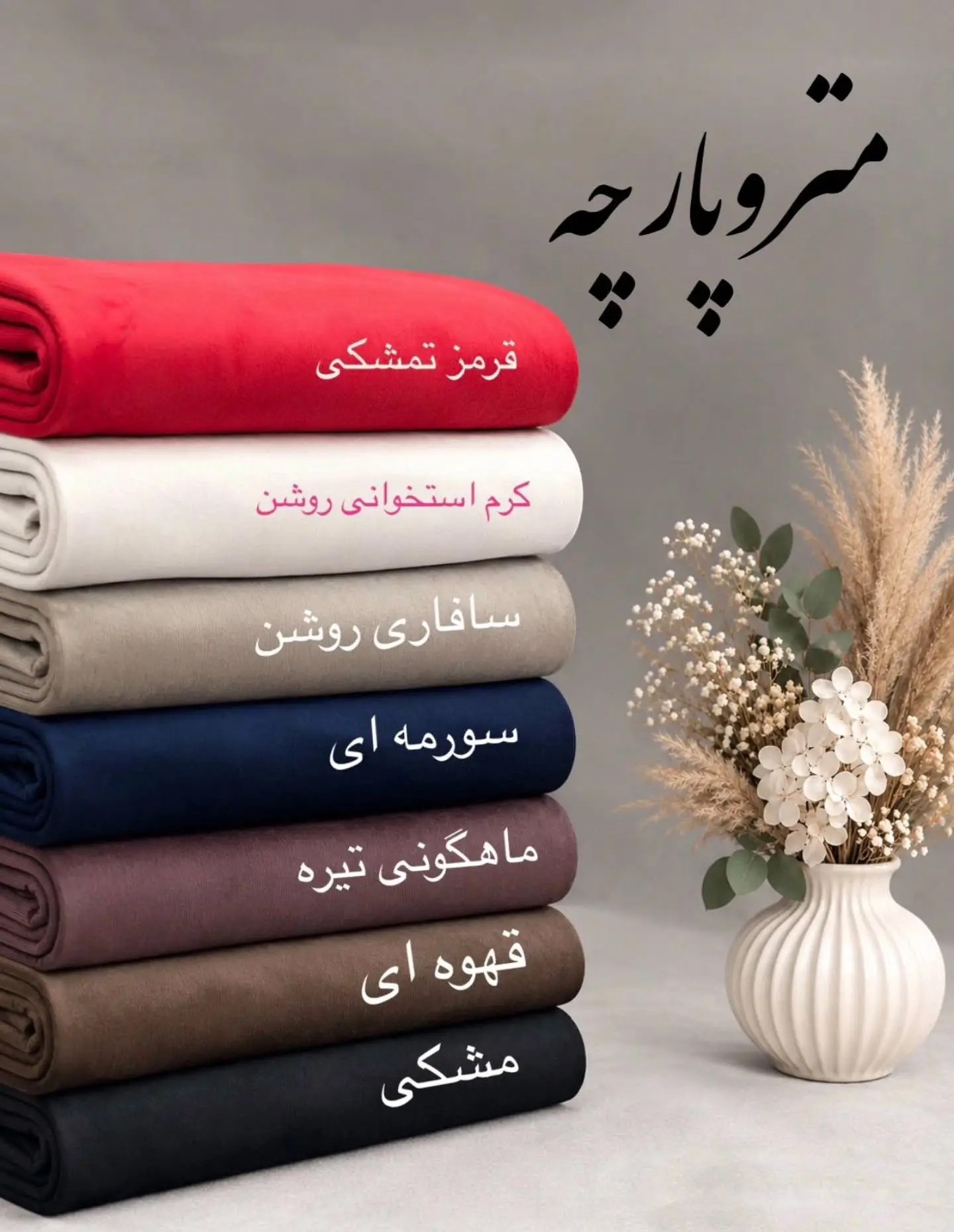 photo_2026-10-10_17-36-29 مخمل کبریتی پشت پلار - تصویر 1