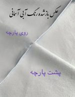 دورس سه نخ پنبه - تصویر 4