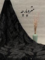 مخمل جواهر دوزی - تصویر 3