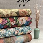 ژاکارد کوبلن دوزی