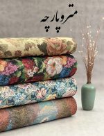 ژاکارد کوبلن دوزی