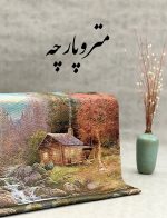 ژاکارد کوبلن دوزی - تصویر 4