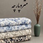 ژاکارد شاین طرحدار
