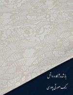ژاکارد دانتل ترک - تصویر 11