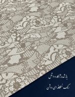 ژاکارد دانتل ترک - تصویر 12