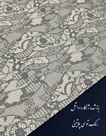 ژاکارد دانتل ترک - تصویر 9