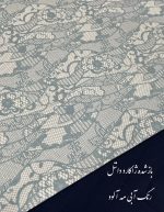 ژاکارد دانتل ترک - تصویر 5