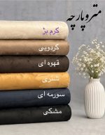 جیر دورو کوبیده