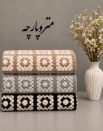 موتیف قلاب بافی