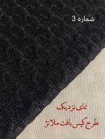 بافت وارداتی - تصویر 5