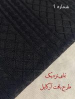 بافت وارداتی - تصویر 2
