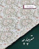 تافته سوزن دوزی - تصویر 5