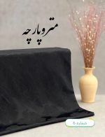ژاکارد نخ طرحدار - تصویر 9