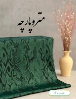 ژاکارد نخ طرحدار - تصویر 7