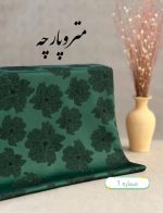 ژاکارد نخ طرحدار - تصویر 2