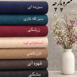 مخمل کبریتی ریز