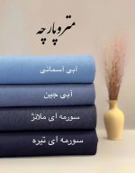 جین ضخیم