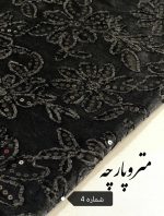مخمل جت بلک گلدوزی - تصویر 6
