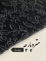 مخمل جت بلک گلدوزی - تصویر 5
