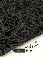مخمل جت بلک گلدوزی - تصویر 3