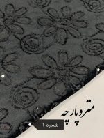 مخمل جت بلک گلدوزی - تصویر 2