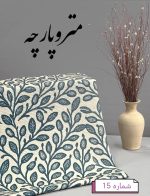 شانل چاپی - تصویر 23