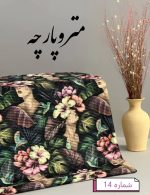 شانل چاپی - تصویر 21