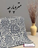 شانل چاپی - تصویر 17