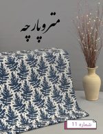 شانل چاپی - تصویر 16