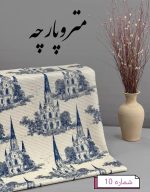 شانل چاپی - تصویر 14