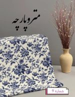 شانل چاپی - تصویر 13