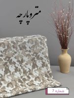 شانل چاپی - تصویر 11