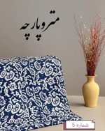 شانل چاپی - تصویر 9