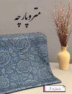 شانل چاپی - تصویر 5