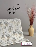 شانل چاپی - تصویر 4