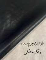 چرم ساده اورجینال - تصویر 6